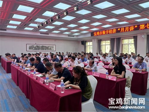 數(shù)字賦能寶雞經(jīng)濟(jì)社會(huì)高質(zhì)量發(fā)展